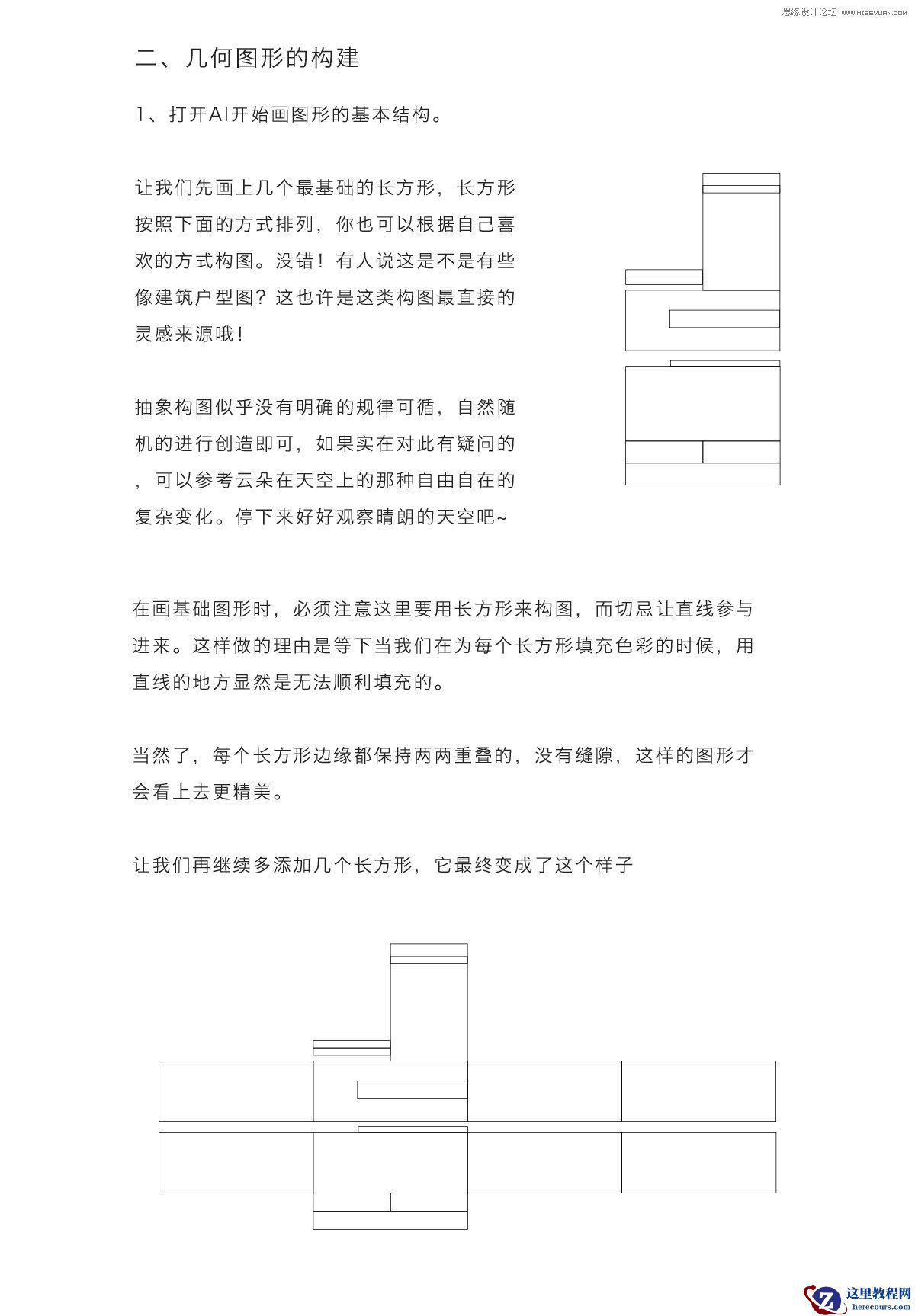 Illustrator制作抽象几何怀旧风格的海报
