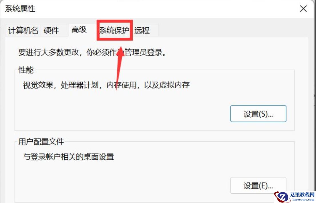 Win11怎么设置系统还原点