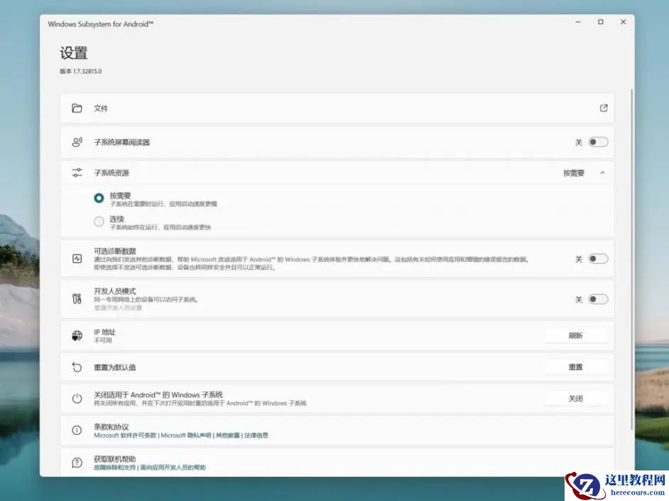 Windows subsystem for android(Win11安卓子系统)怎么安装运行安卓应用?