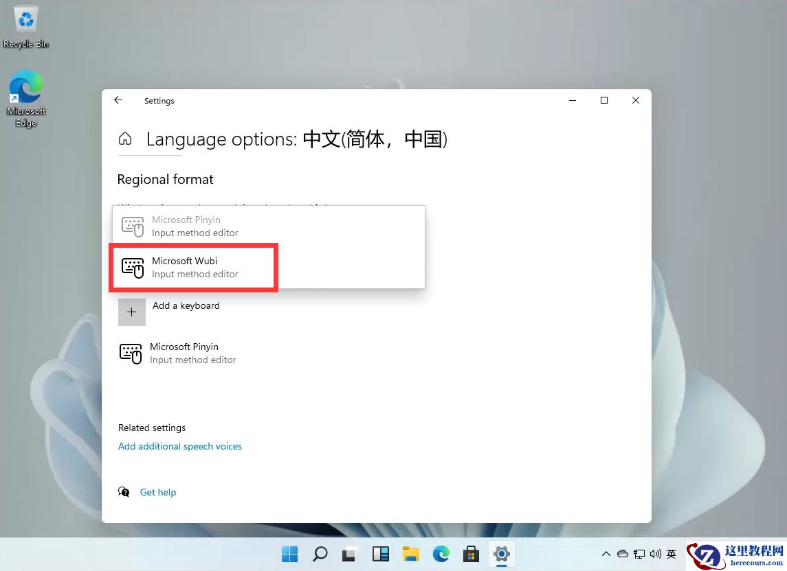 Win11怎么将输入法切换成五笔输入法？Win11设置五笔输入法教程