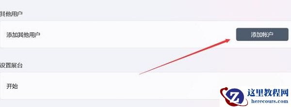 win11怎么创建本地账户?win11三种本地账户创建方法
