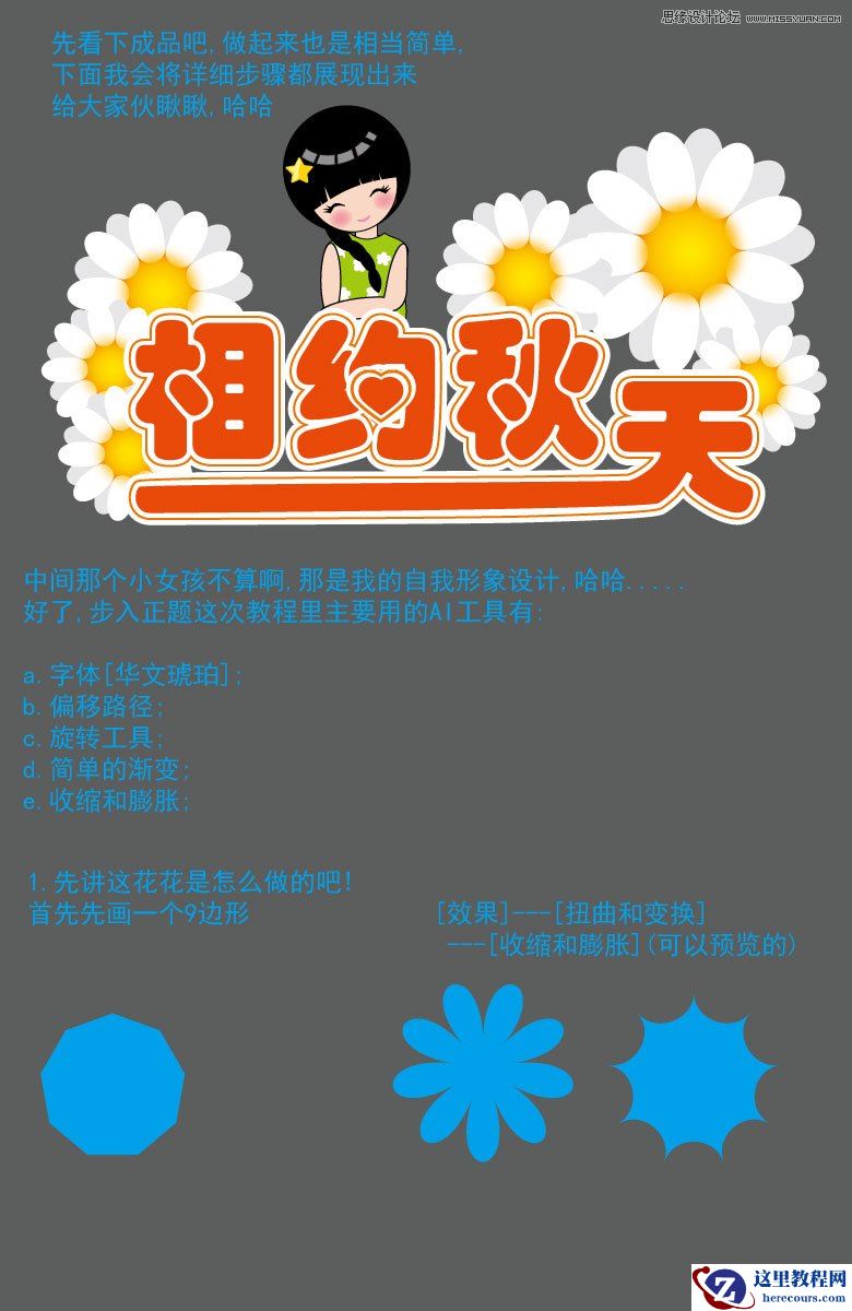 Illustrator制作超可爱的花朵艺术字教程