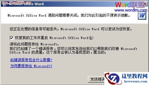 Word遇到问题需要关闭的解决办法