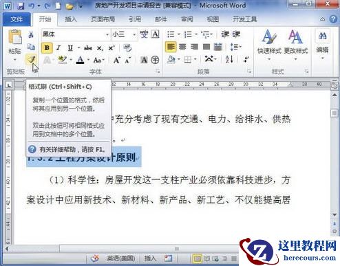word2010格式刷快速复制格式