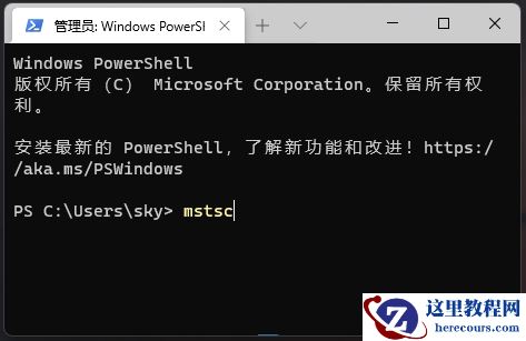 win11家庭版怎么开启远程桌面? win11家庭版开启远程桌面教学