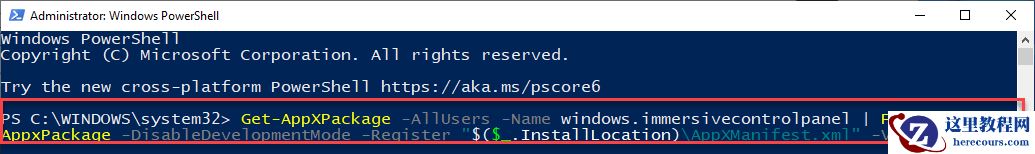 win11设置应用程序频繁崩溃的修复方法大全