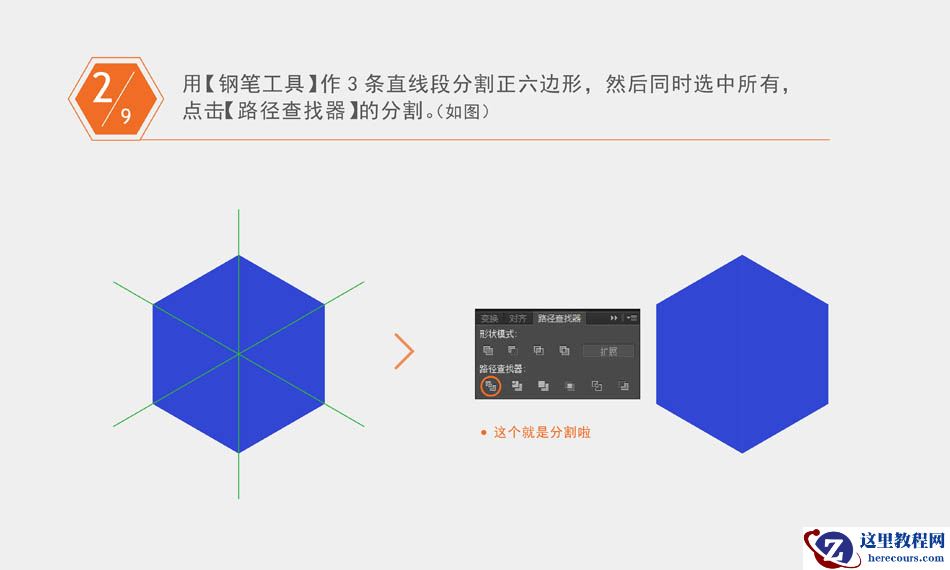 Illustrator绘制立体感的几何图形教程