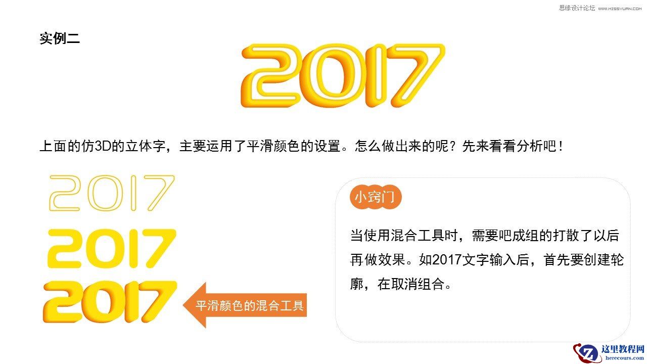 Illustrator详细解析混合工具的多种基本运用