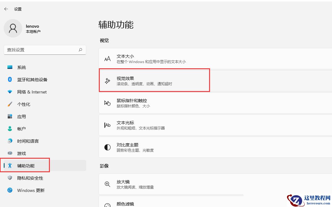 Win11如何开启透明效果和动画效果?Win11视觉效果设置