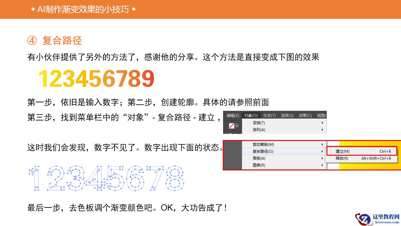 Illustrator详细解析渐变工具使用小技巧