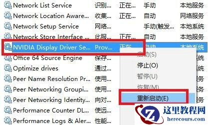 解决win11英伟达控制面板打不开办法