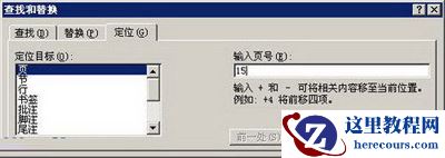 输入需要定位到的页码