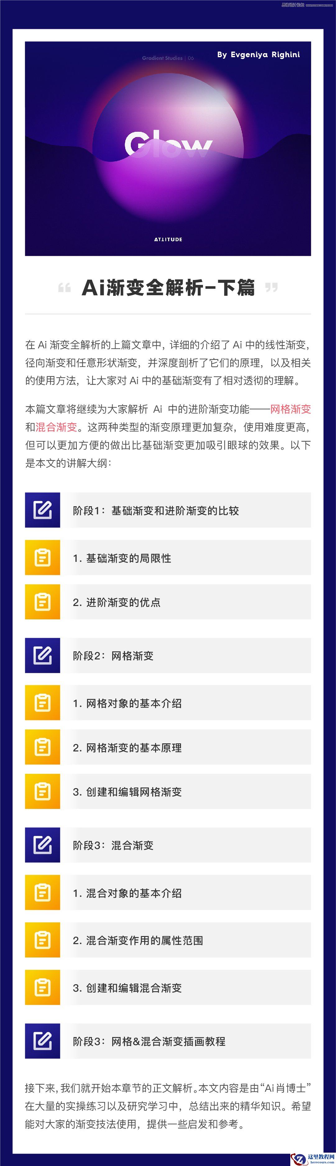 详解AI网格渐变和混合渐变原理及使用