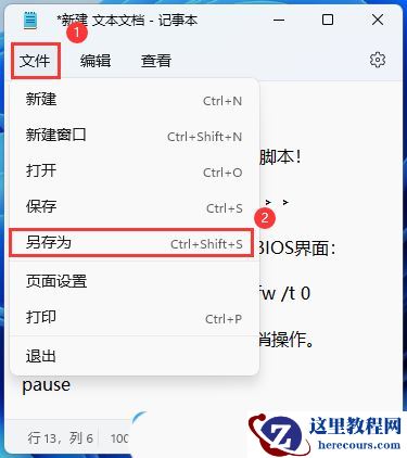 win11一键重启.bat代码怎么写?win11一键重启代码写法介绍