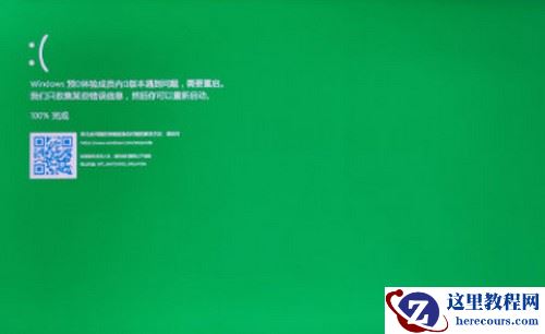 Win11升级后不断绿屏 Win11升级后绿屏的解决方法