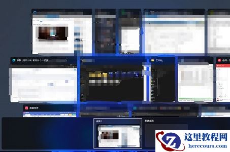 Win11切换桌面窗口快捷键是什么？win11桌面切换快捷键介绍