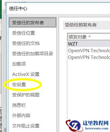 Win11如何启用Excel中的宏?Win11启用Excel中宏的方法
