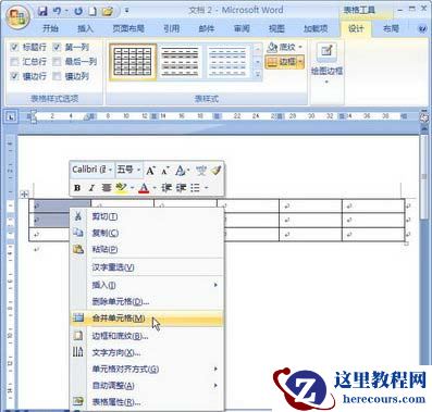 选择“合并单元格”命令