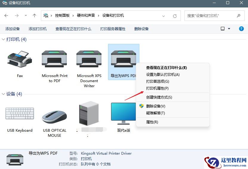 Win11系统打印机脱机状态怎么办？Win11系统打印机脱机工作怎么恢复？