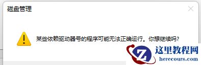 Win11如何更改盘符名称？Win11更改盘符名称教程