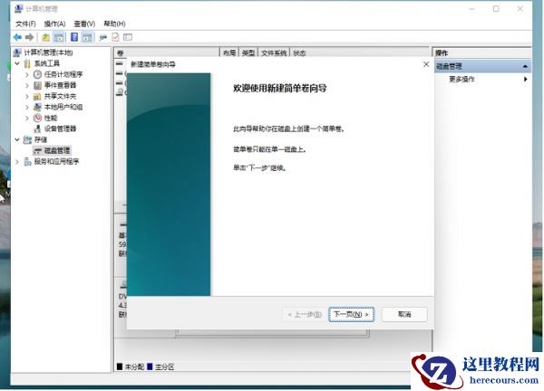 win11系统磁盘怎么进行分区？win11磁盘分区步骤教程
