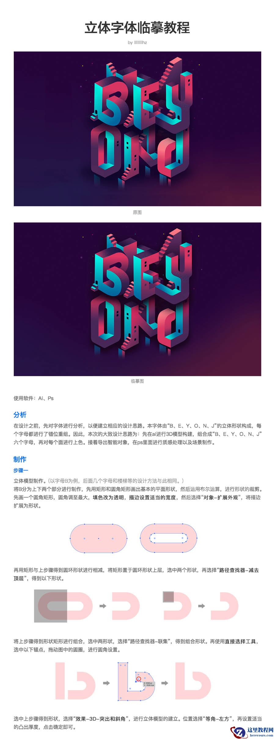 Illustrator制作纪念碑谷风格3D插画