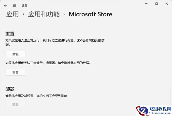 Win11应用商店图片加载不出来怎么办