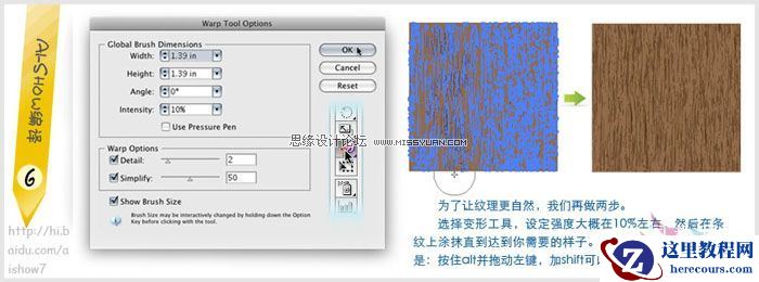Illustrator绘制矢量木质纹理教程