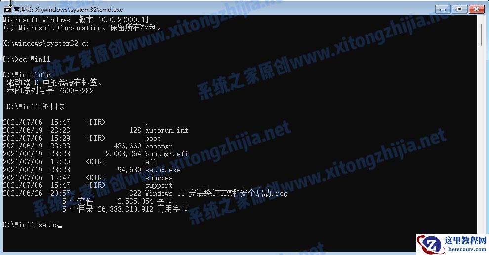 怎么使用CMD命令来安装Win11系统？