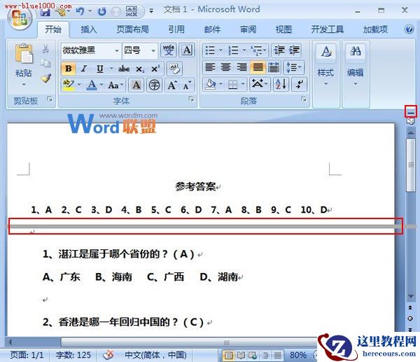 Word2007中合理的使用拆分窗格进行匹配答案选项