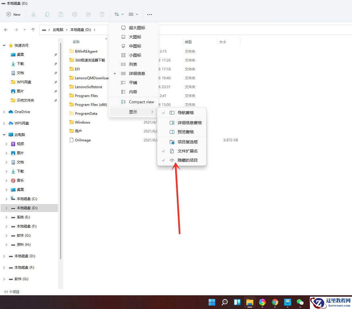 Win11电脑怎么隐藏文件?Win11怎么显示隐藏文件/文件夹?