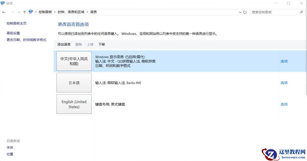Win11系统语言修改不了中文 Win11系统的语言设置教程