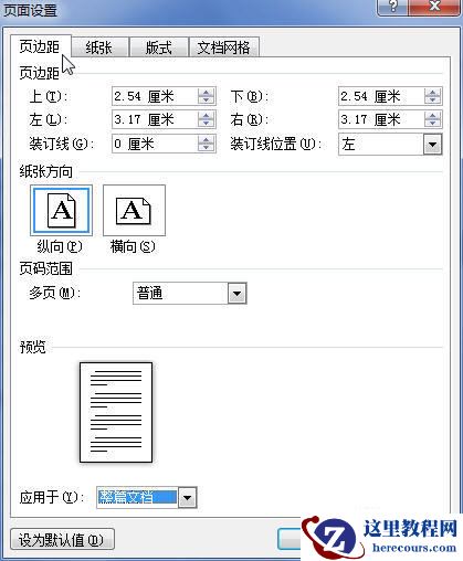 Word2010页边距设置方法