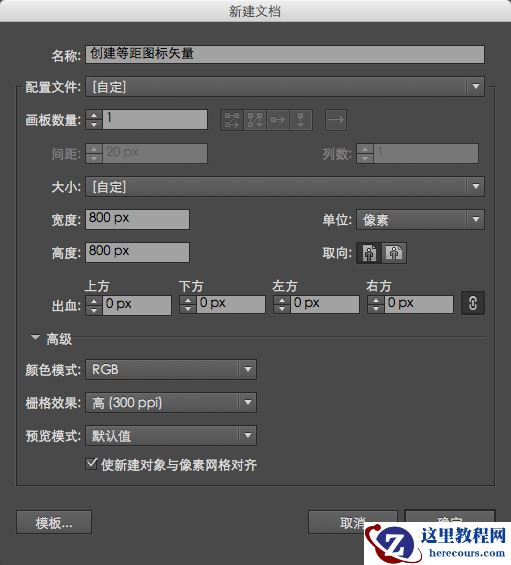 Illustrator绘制立体风格的等距图标教程