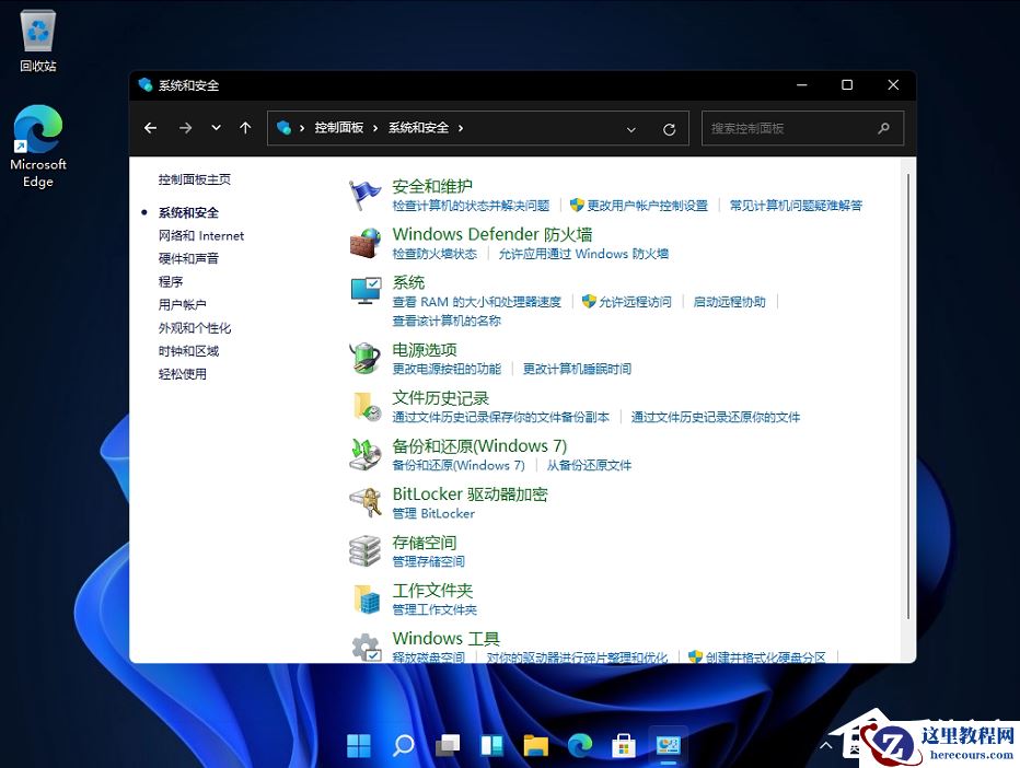 Win11控制面板里面怎么找到系统安全？控制面板的系统安全在哪？