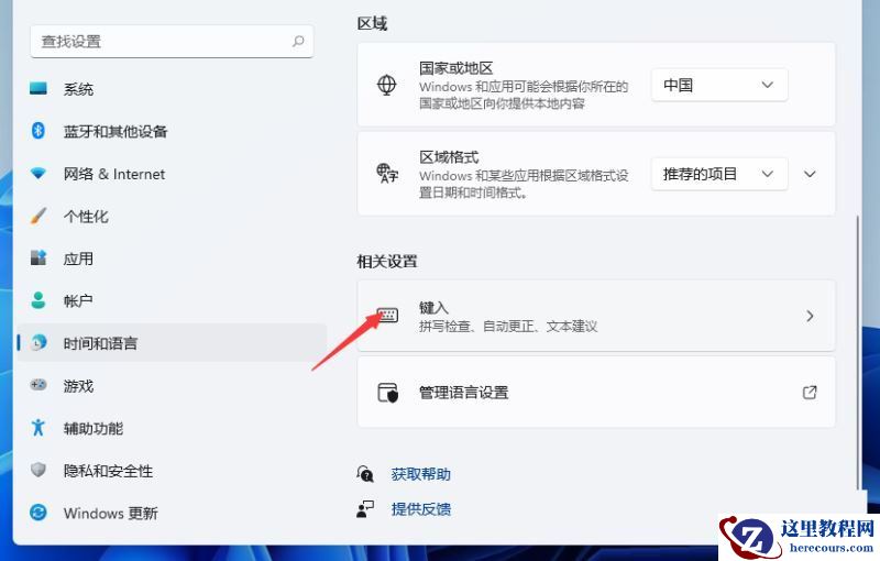 Win11无法切换输入法解决教程