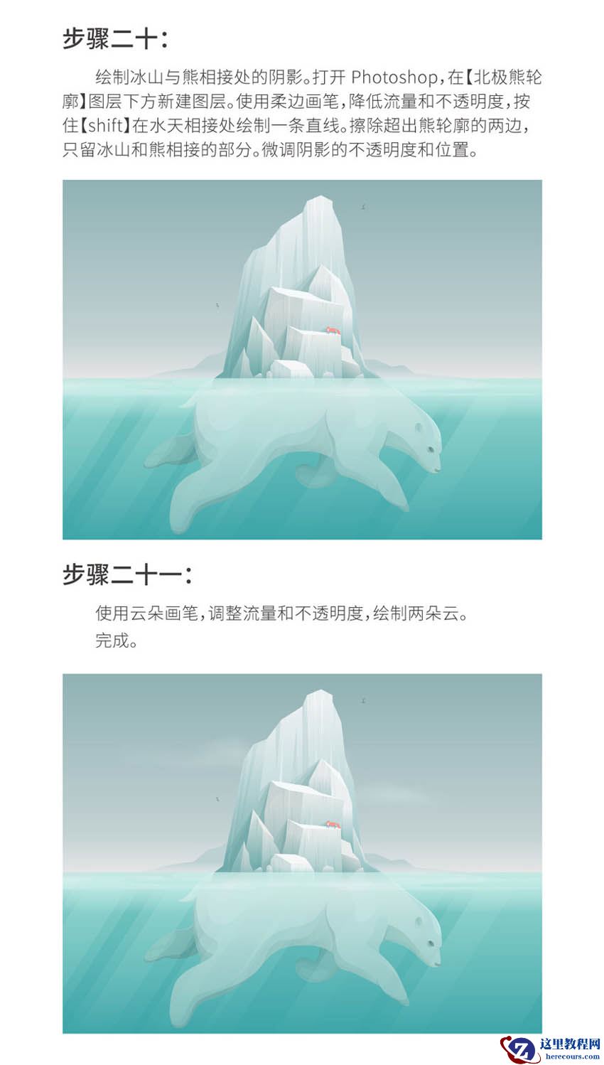 Illustrator绘制创意的北极熊背着冰山效果图
