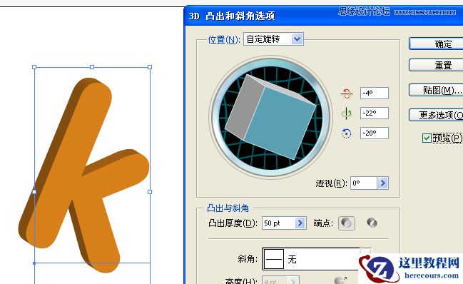Illustrator制作可爱的清爽立体字教程