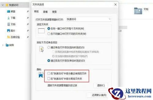 Win11快速访问在哪里设置？Win11设置快速访问详细步骤