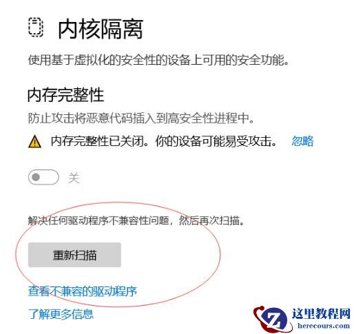 win11打开内存完整性提示不兼容怎么解决？