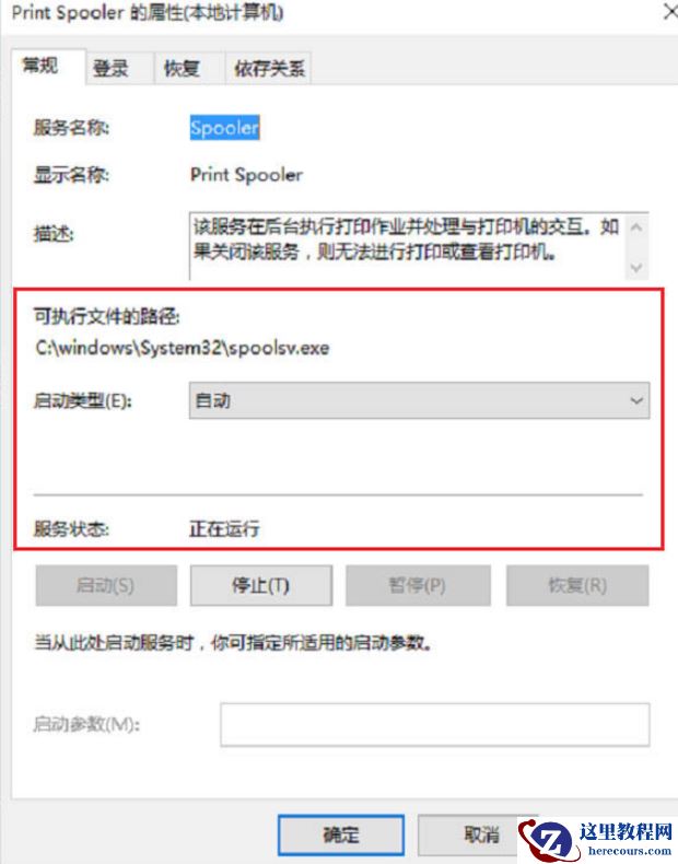 win11打印机提示active directory域服务当前不可用怎么解决?