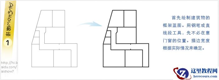 Illustrator实例教程：绘制3D楼层户型图