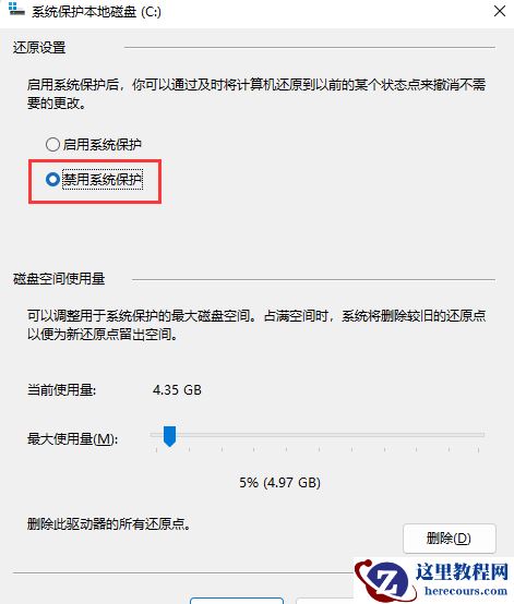 Win11系统还原有必要关掉吗?Win11系统还原怎么关闭?