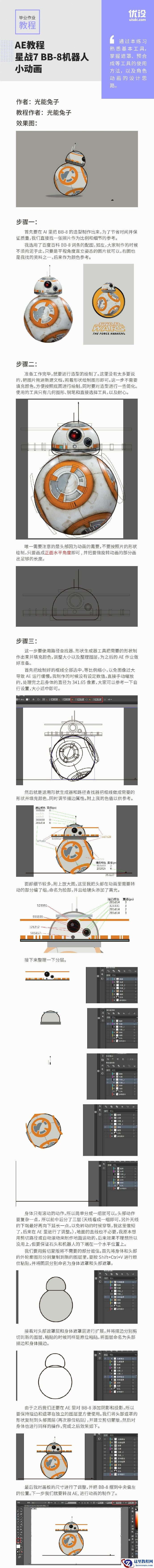 Illustrator制作可爱的BB-8机器人动画