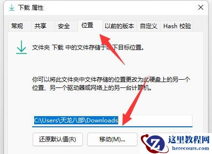 如何更改win11默认下载地址？win11默认下载地址更改方法