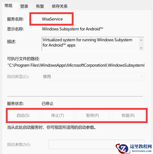 Win11怎么解除wsa的限制？