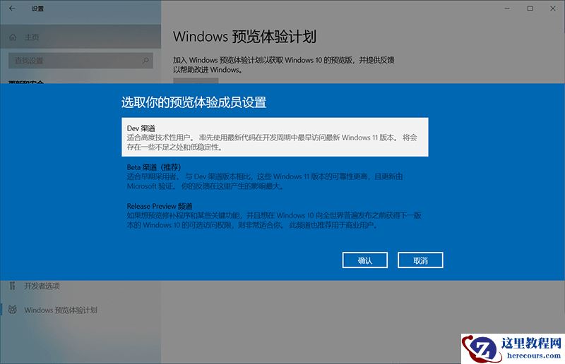 怎么加入Win11预览体验计划 加入Win11预览体验计划方法介绍