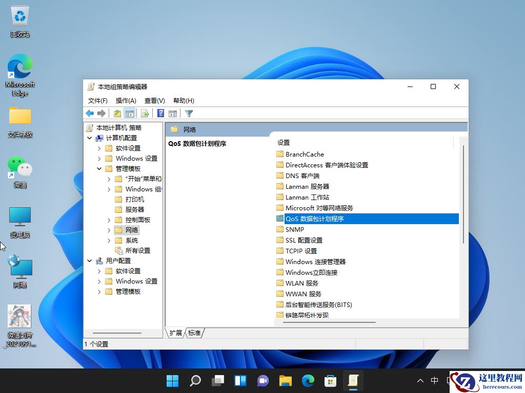 Win11网络怎么优化 Win11系统网速优化技巧