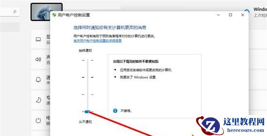 Win11系统用户账户控制总是弹出来怎么解决?