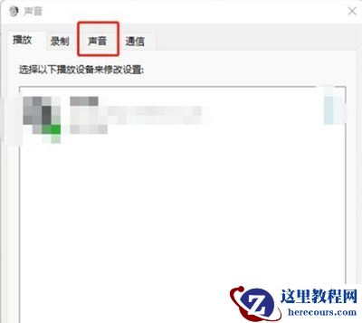 win11系统开机出现爆破音怎么办?win11爆破音解决方法分享